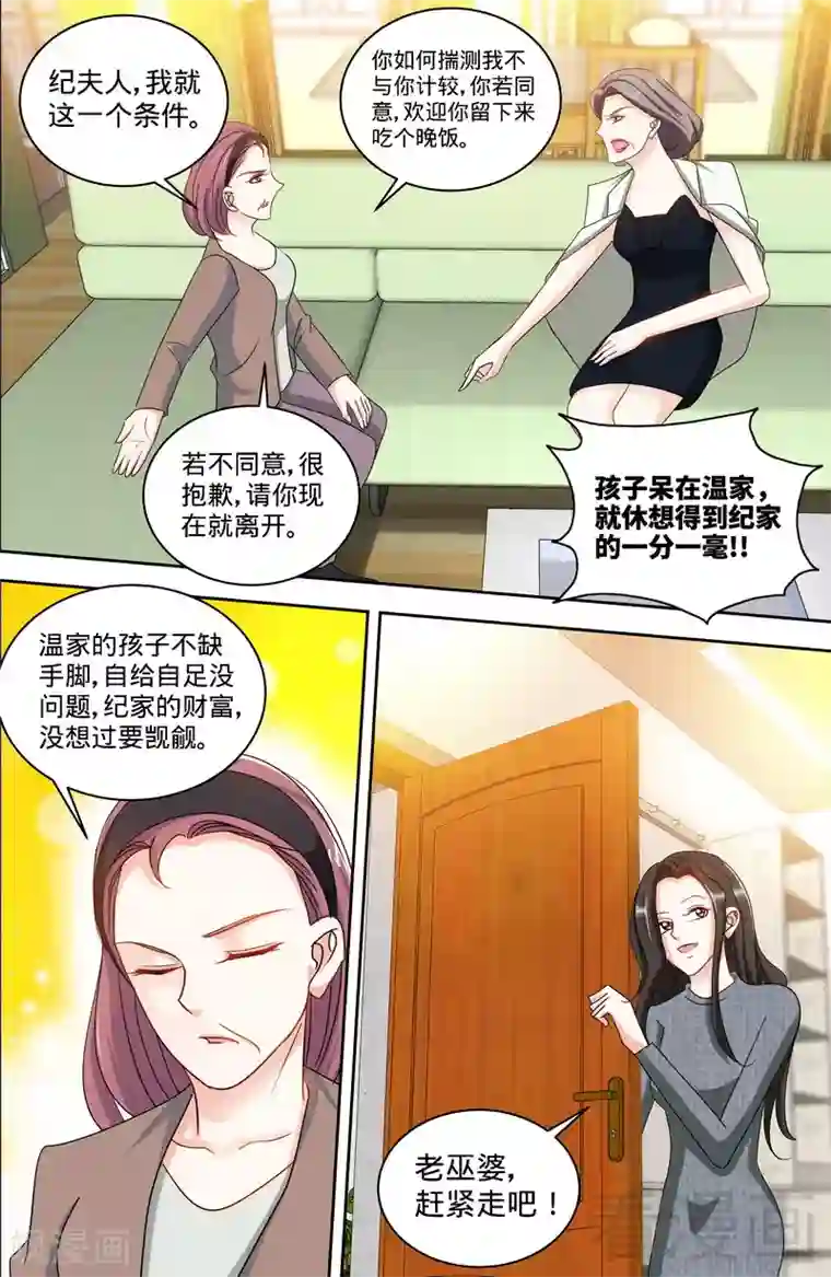 甜心宝贝休想逃第160话 兴师问罪