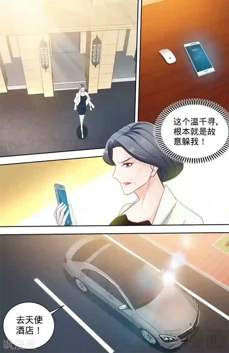 甜心宝贝休想逃第160话 兴师问罪