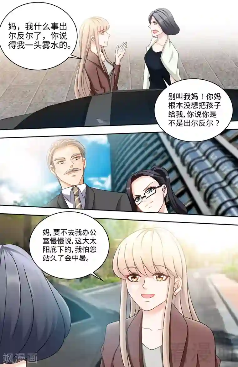 甜心宝贝休想逃第160话 兴师问罪