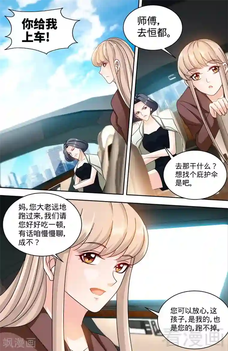 甜心宝贝休想逃第160话 兴师问罪