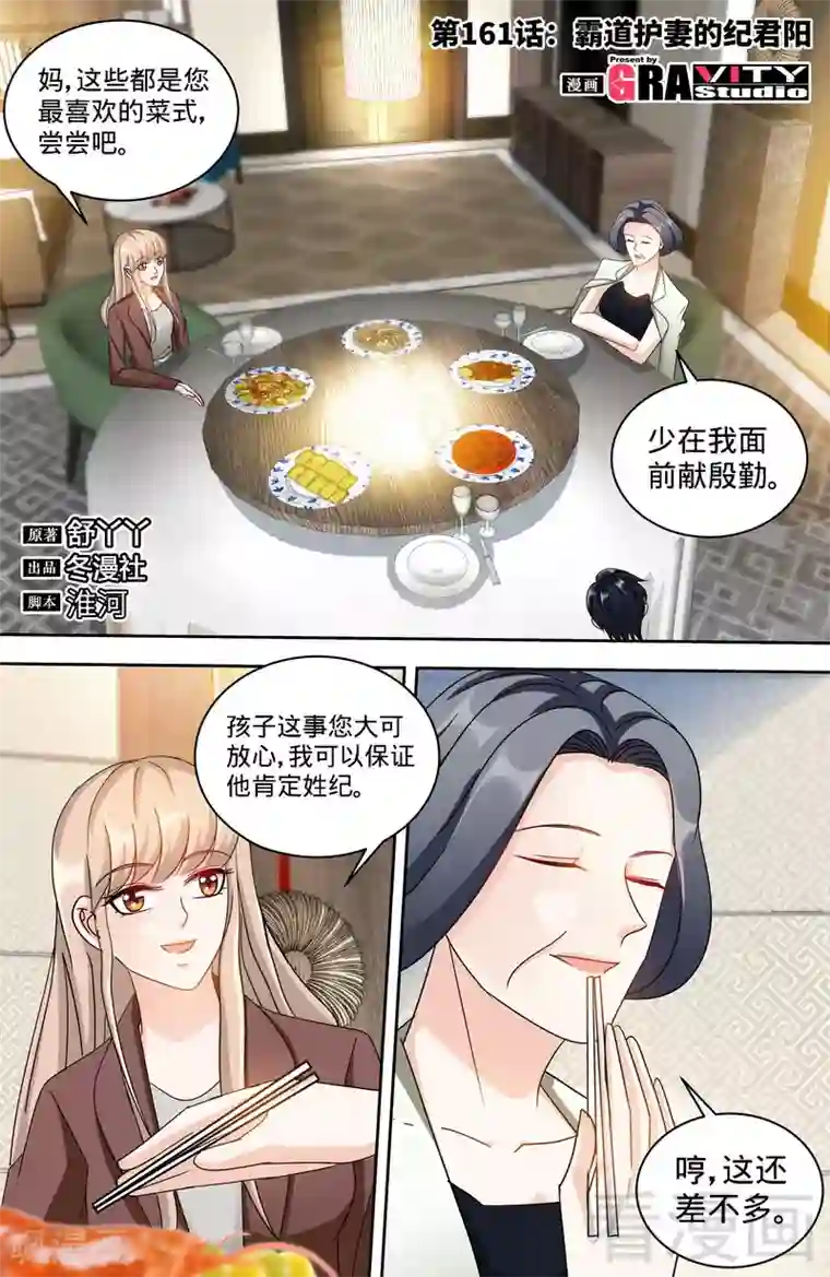 甜心宝贝休想逃第161话 霸道护妻的纪君阳