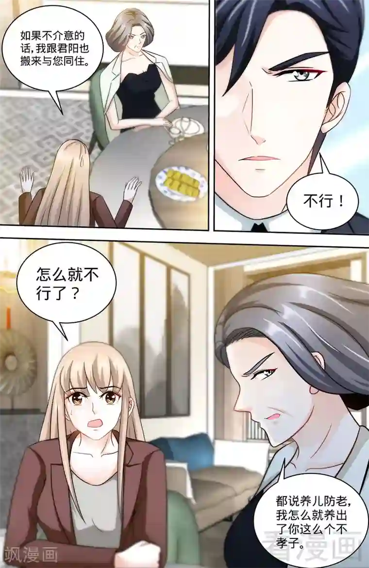 甜心宝贝休想逃第161话 霸道护妻的纪君阳