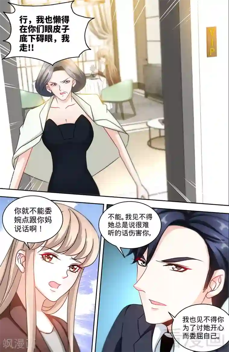 甜心宝贝休想逃第161话 霸道护妻的纪君阳