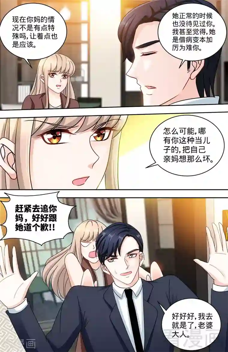 甜心宝贝休想逃第161话 霸道护妻的纪君阳