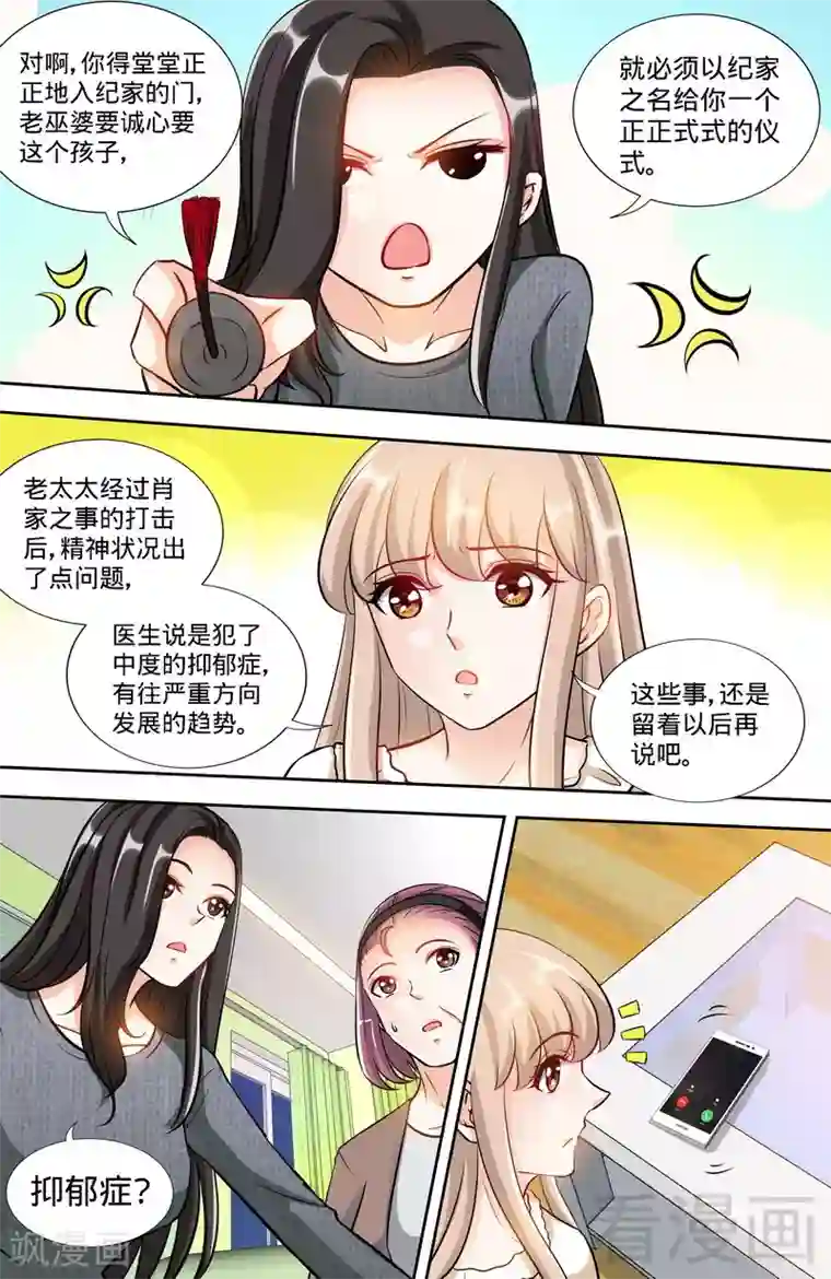 甜心宝贝休想逃第161话 霸道护妻的纪君阳