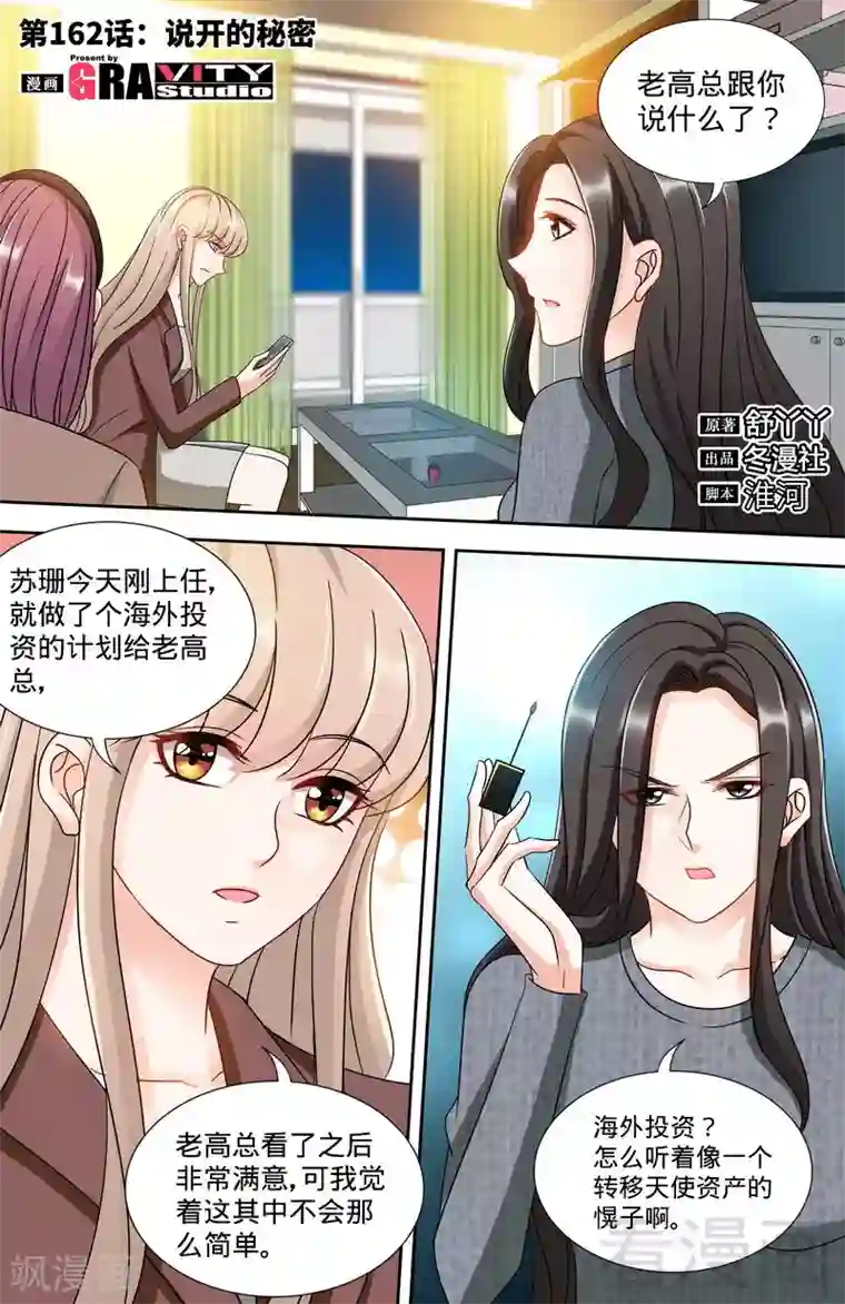 甜心宝贝休想逃第162话 说开的秘密