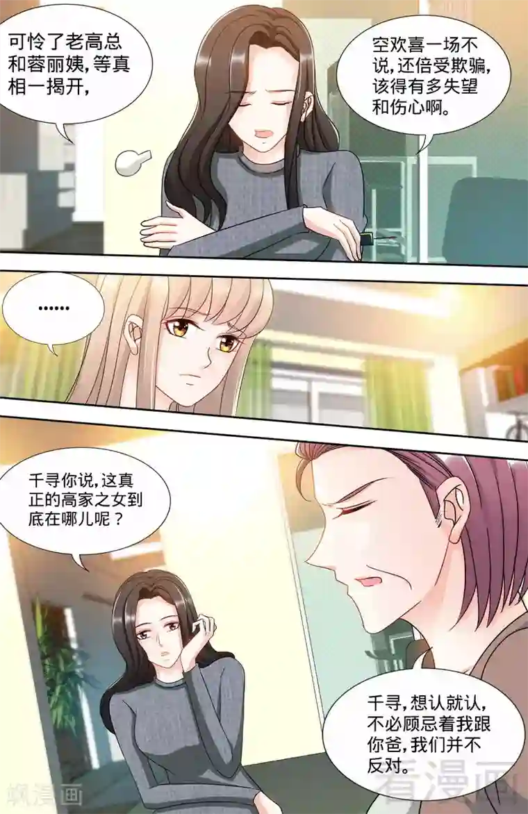 甜心宝贝休想逃第162话 说开的秘密