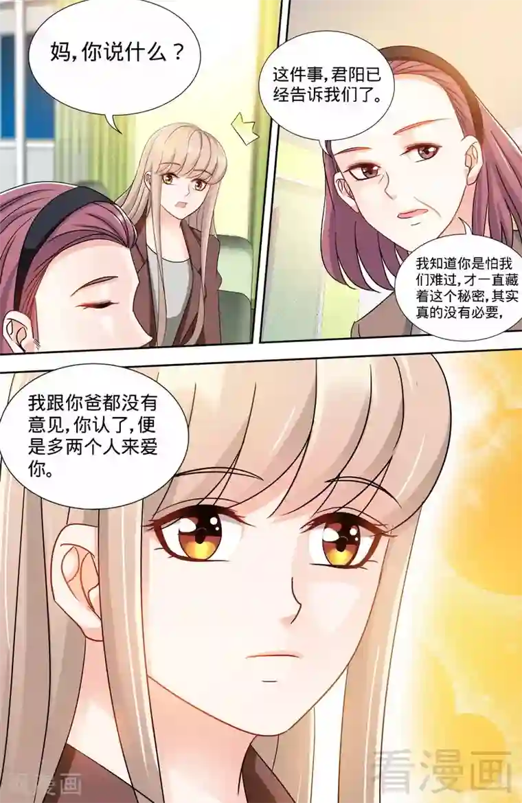 甜心宝贝休想逃第162话 说开的秘密