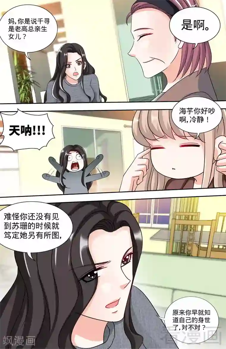 甜心宝贝休想逃第162话 说开的秘密