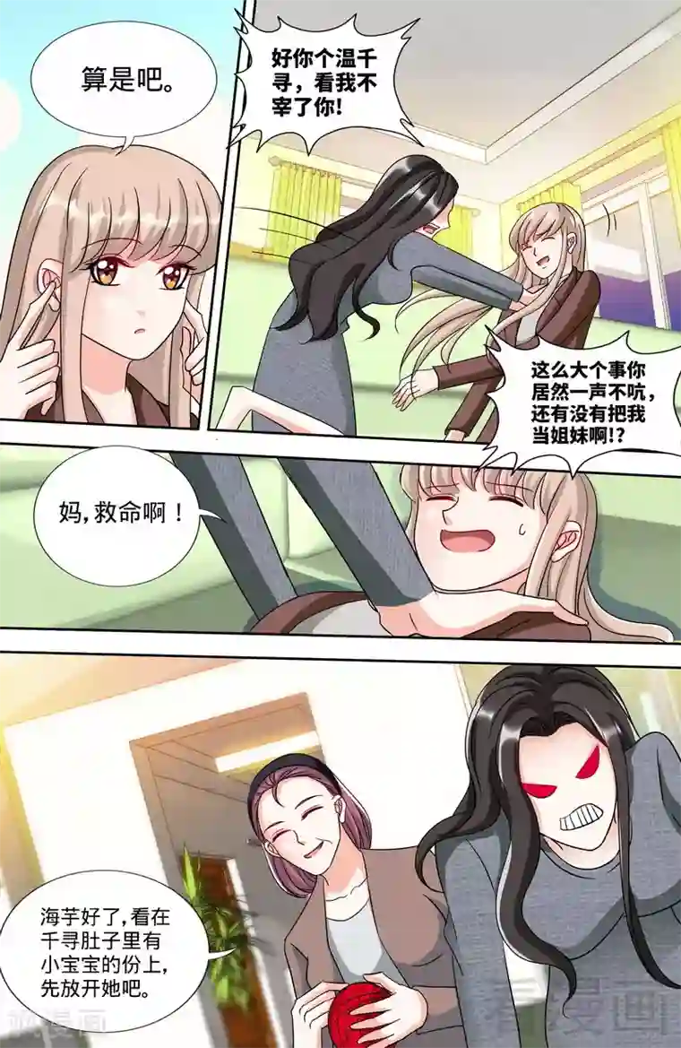 甜心宝贝休想逃第162话 说开的秘密