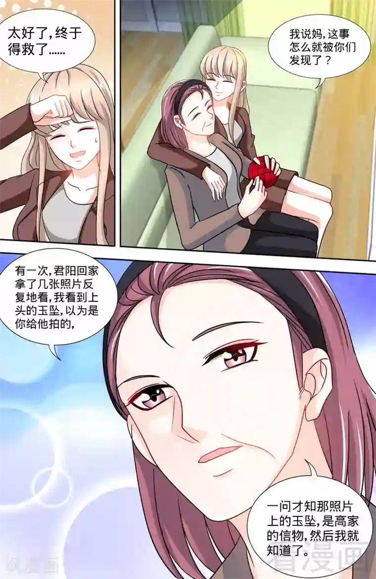 甜心宝贝休想逃第162话 说开的秘密