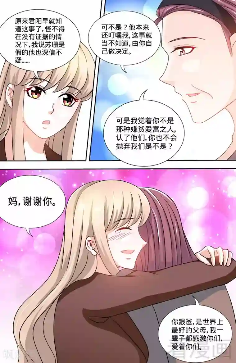 甜心宝贝休想逃第162话 说开的秘密