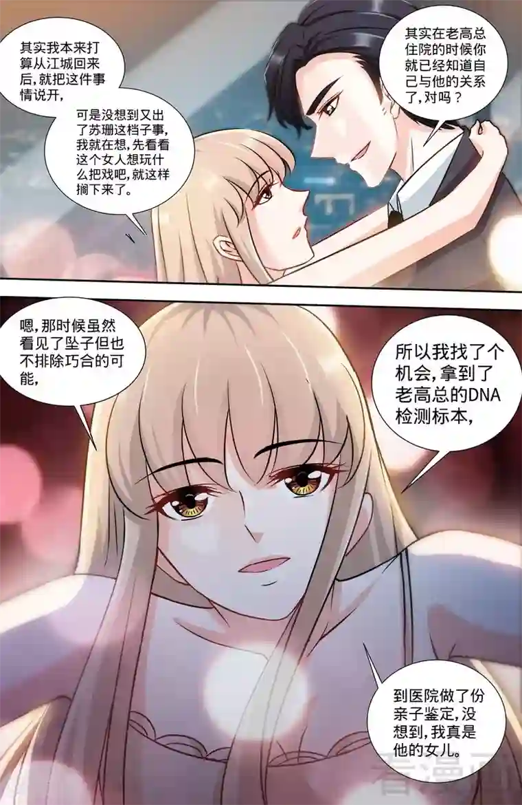 甜心宝贝休想逃第163话 半夜说心语