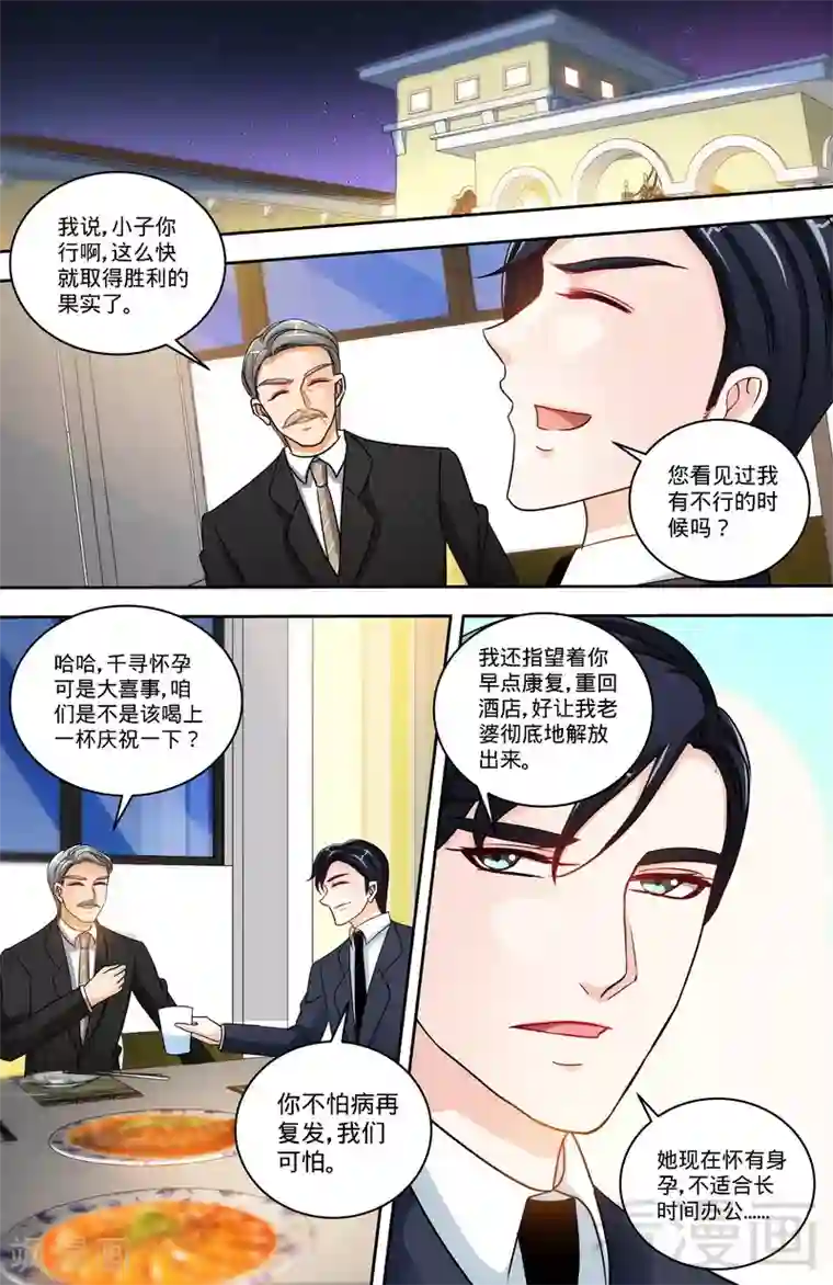 甜心宝贝休想逃第163话 半夜说心语