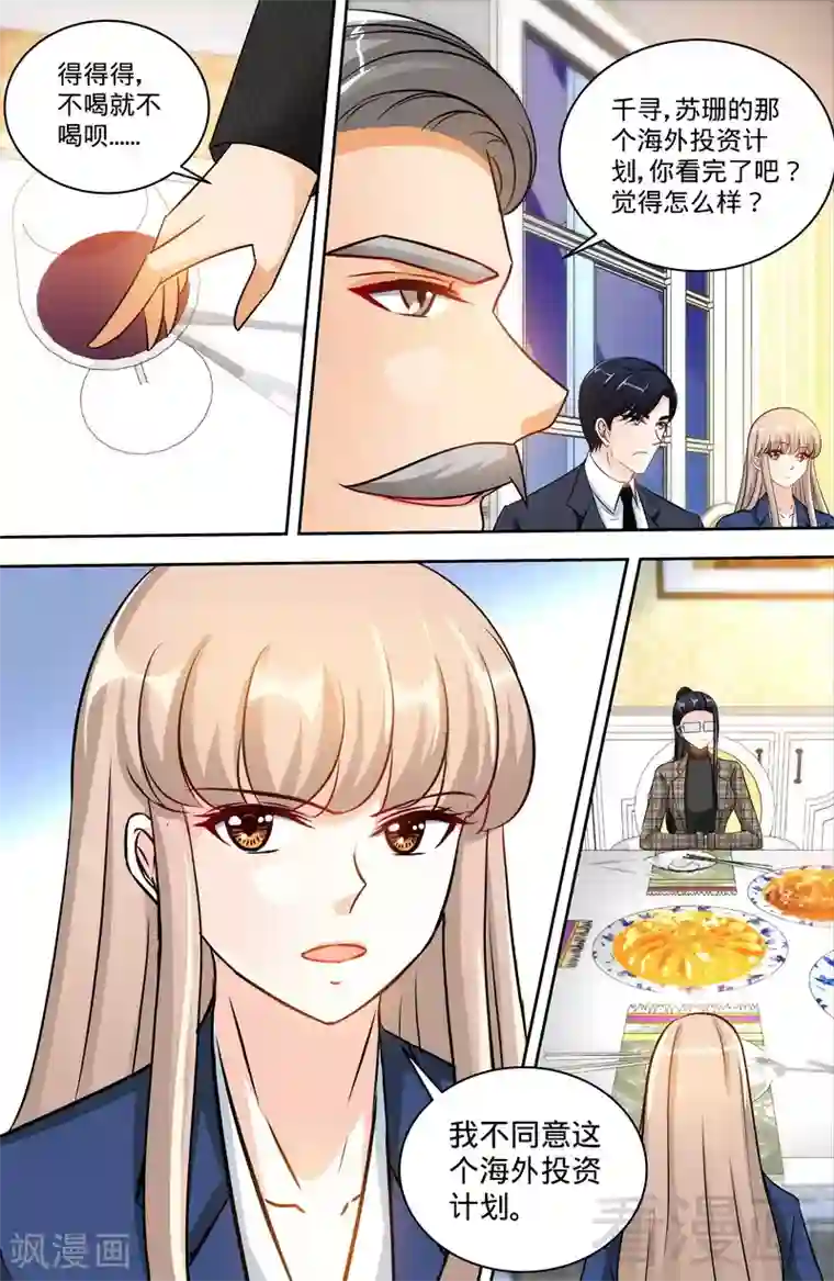 甜心宝贝休想逃第163话 半夜说心语