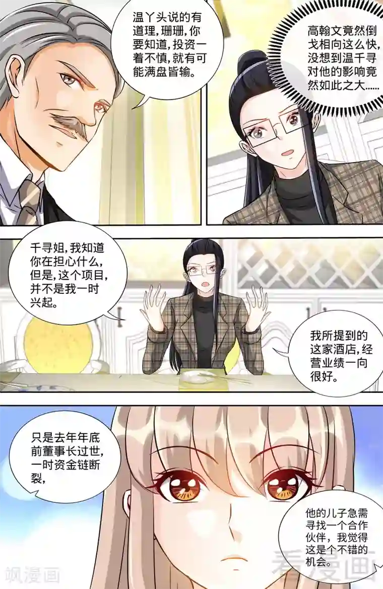 甜心宝贝休想逃第164话 美国来的男朋友