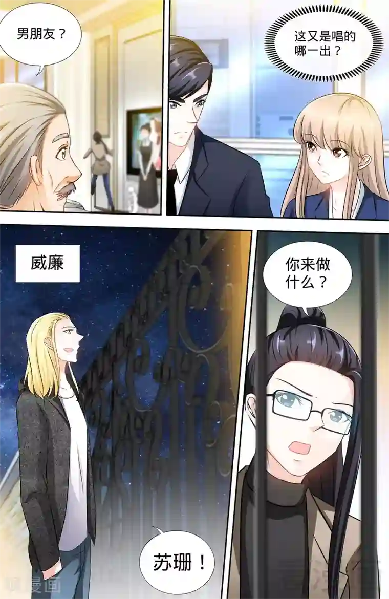 甜心宝贝休想逃第164话 美国来的男朋友