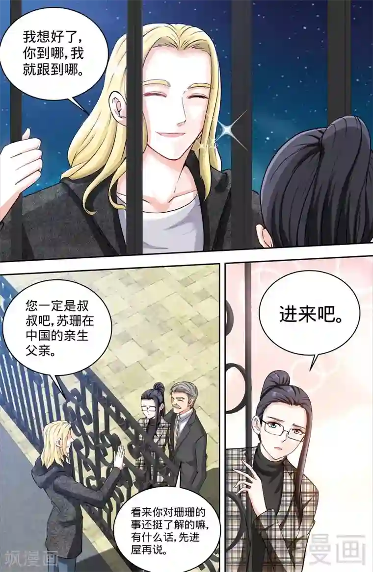 甜心宝贝休想逃第164话 美国来的男朋友