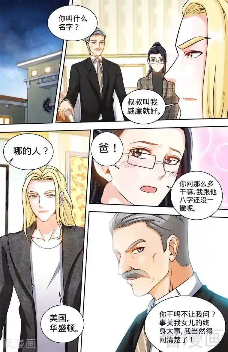 甜心宝贝休想逃第164话 美国来的男朋友