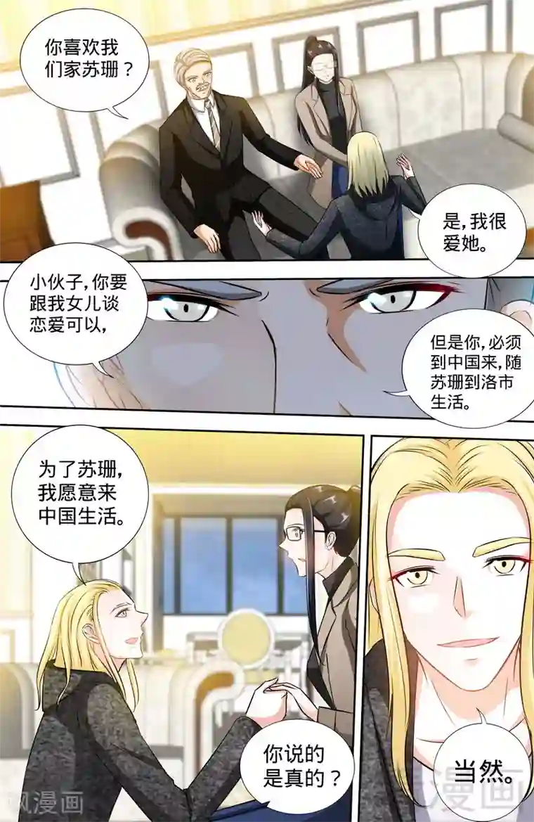 甜心宝贝休想逃第164话 美国来的男朋友