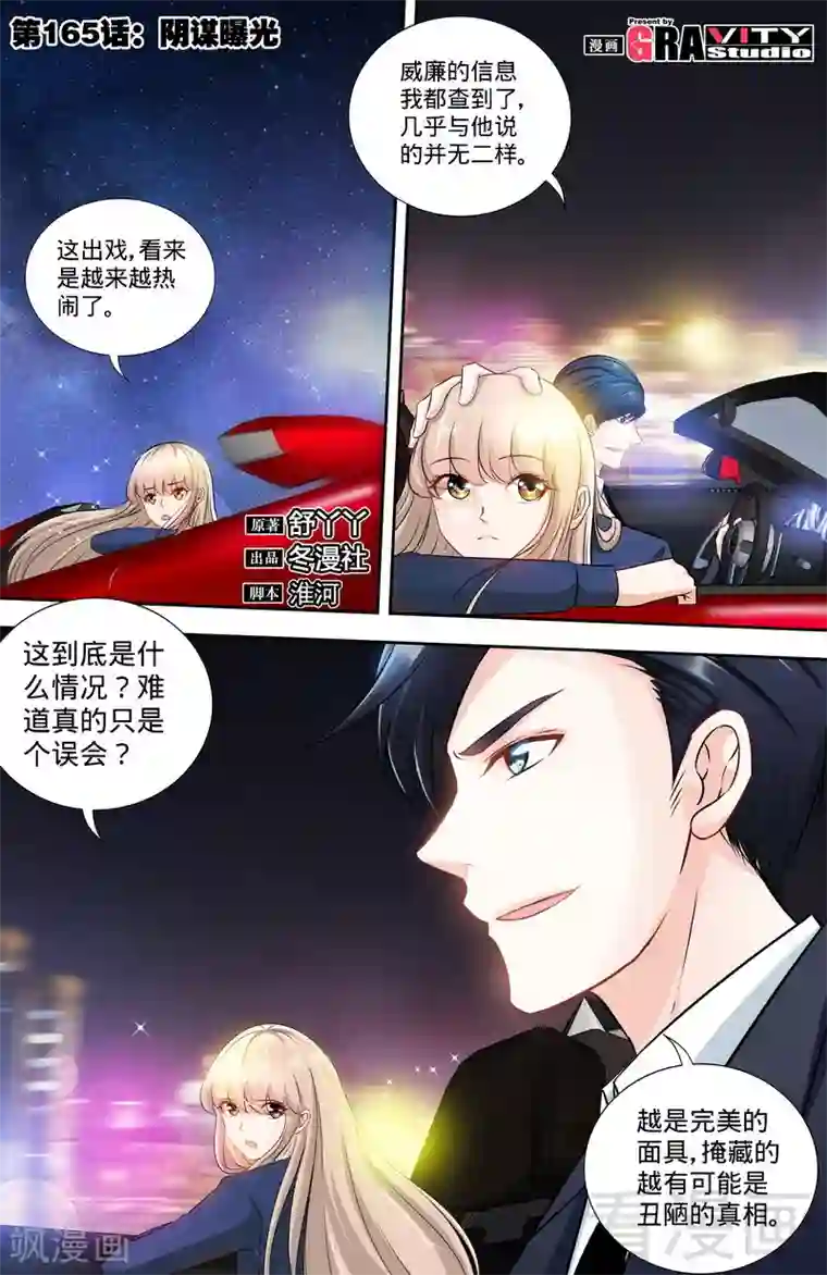 甜心宝贝休想逃第165话 阴谋曝光