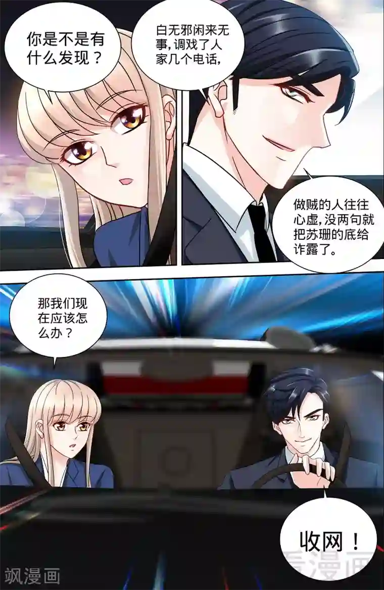 甜心宝贝休想逃第165话 阴谋曝光