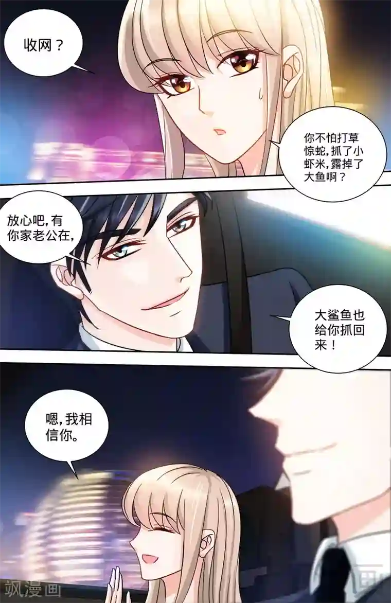 甜心宝贝休想逃第165话 阴谋曝光