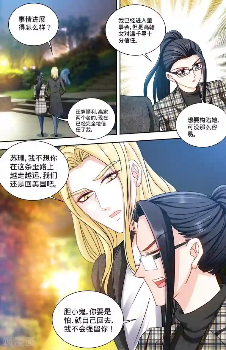 甜心宝贝休想逃第165话 阴谋曝光