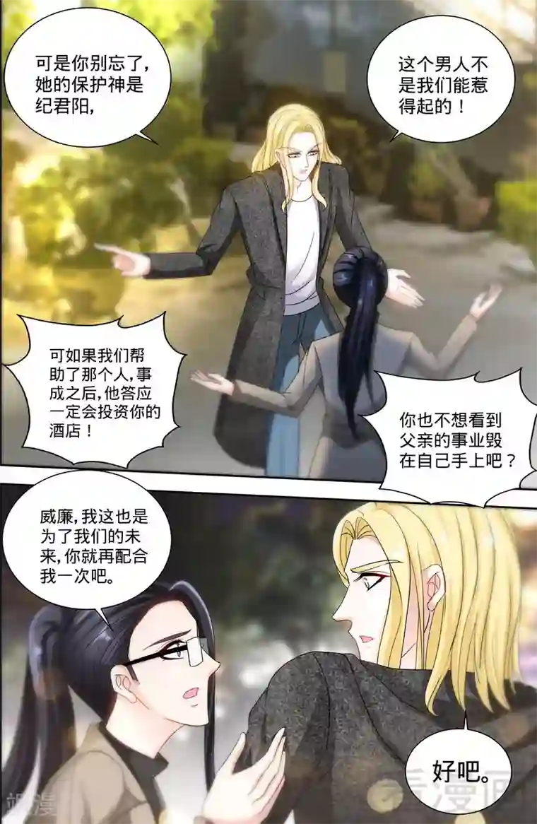 甜心宝贝休想逃第165话 阴谋曝光