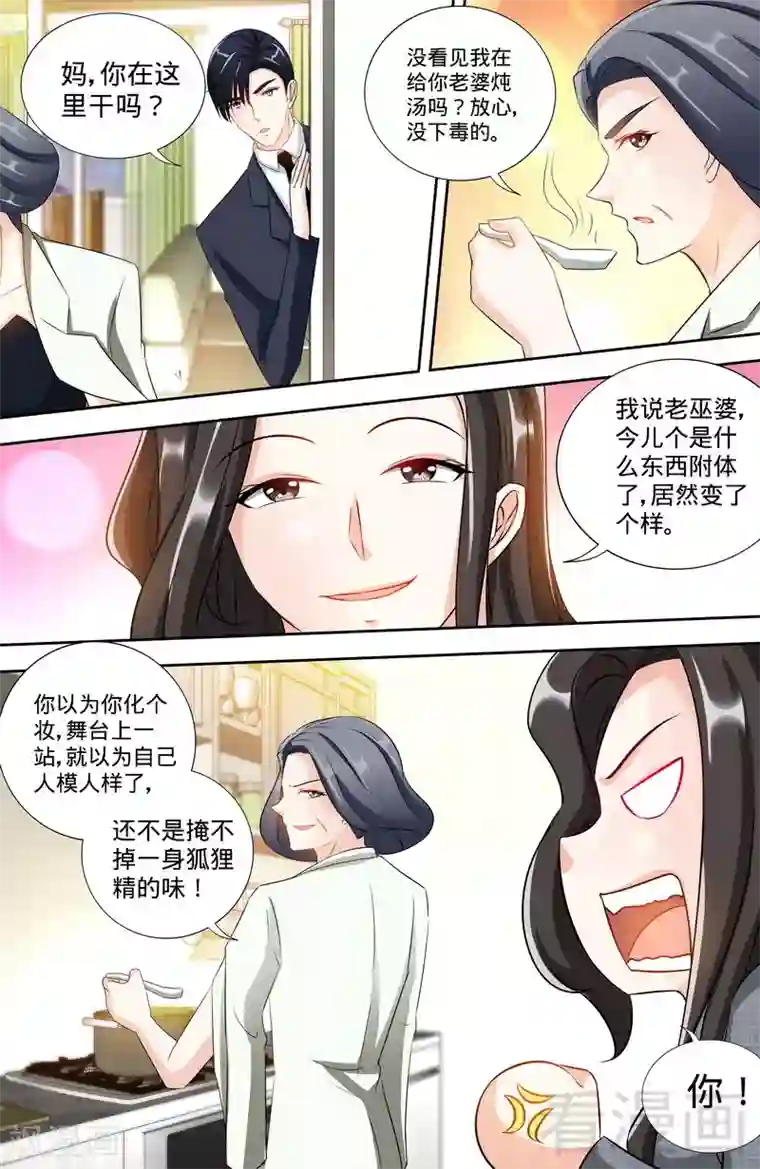 甜心宝贝休想逃第165话 阴谋曝光