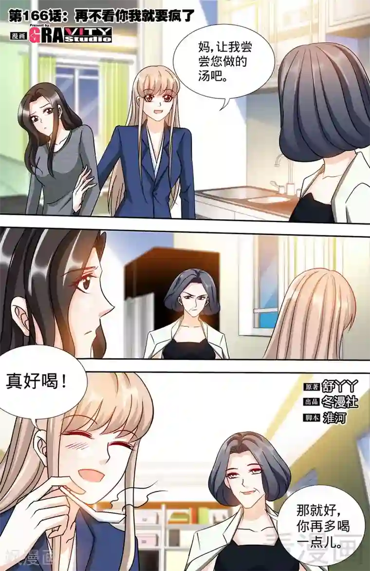 甜心宝贝休想逃第166话 再见不到你我就要疯了