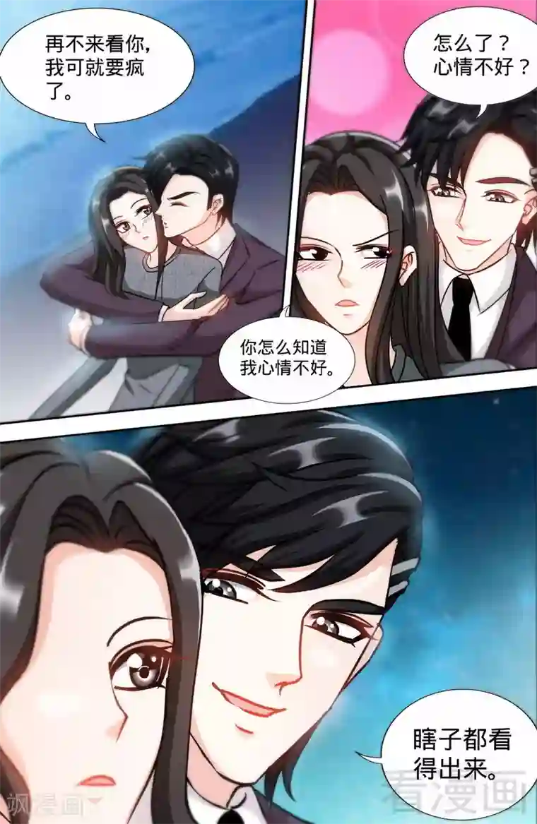 甜心宝贝休想逃第166话 再见不到你我就要疯了