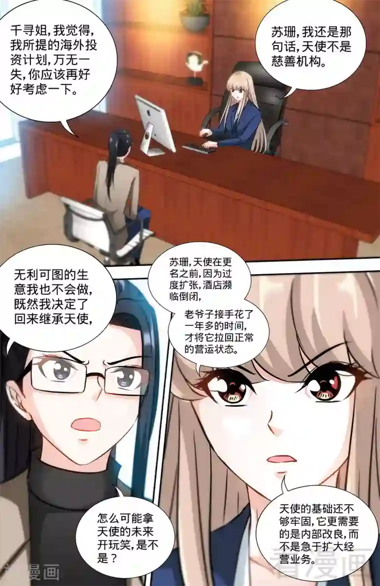 甜心宝贝休想逃第167话 挑拨离间