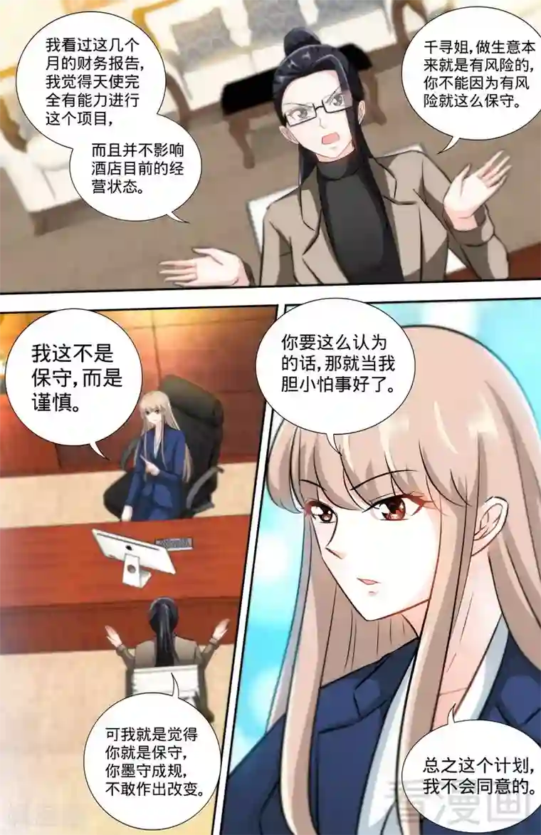 甜心宝贝休想逃第167话 挑拨离间