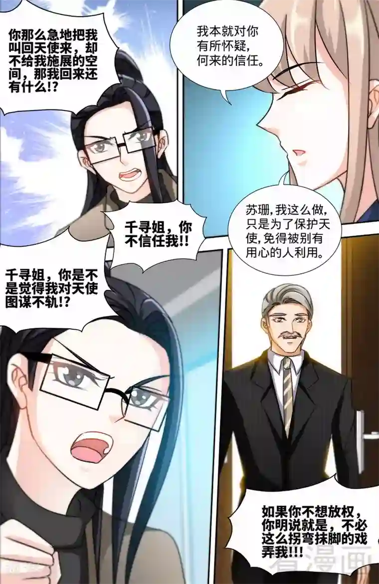 甜心宝贝休想逃第167话 挑拨离间