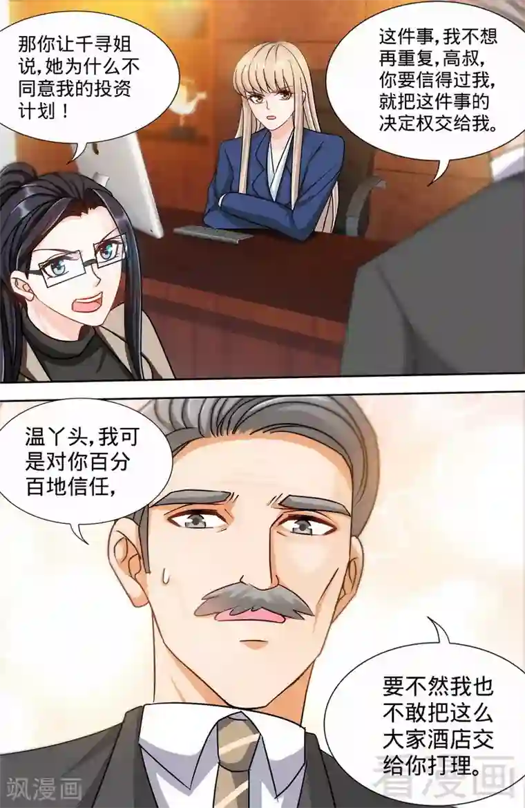 甜心宝贝休想逃第167话 挑拨离间