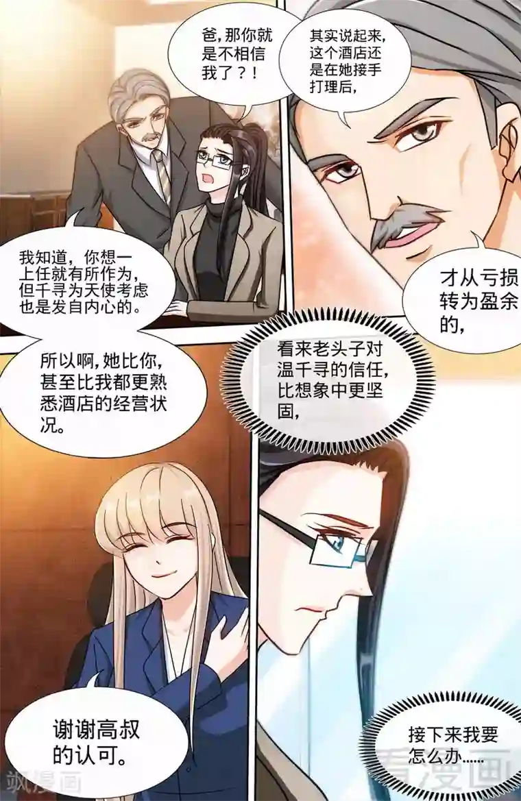 甜心宝贝休想逃第167话 挑拨离间