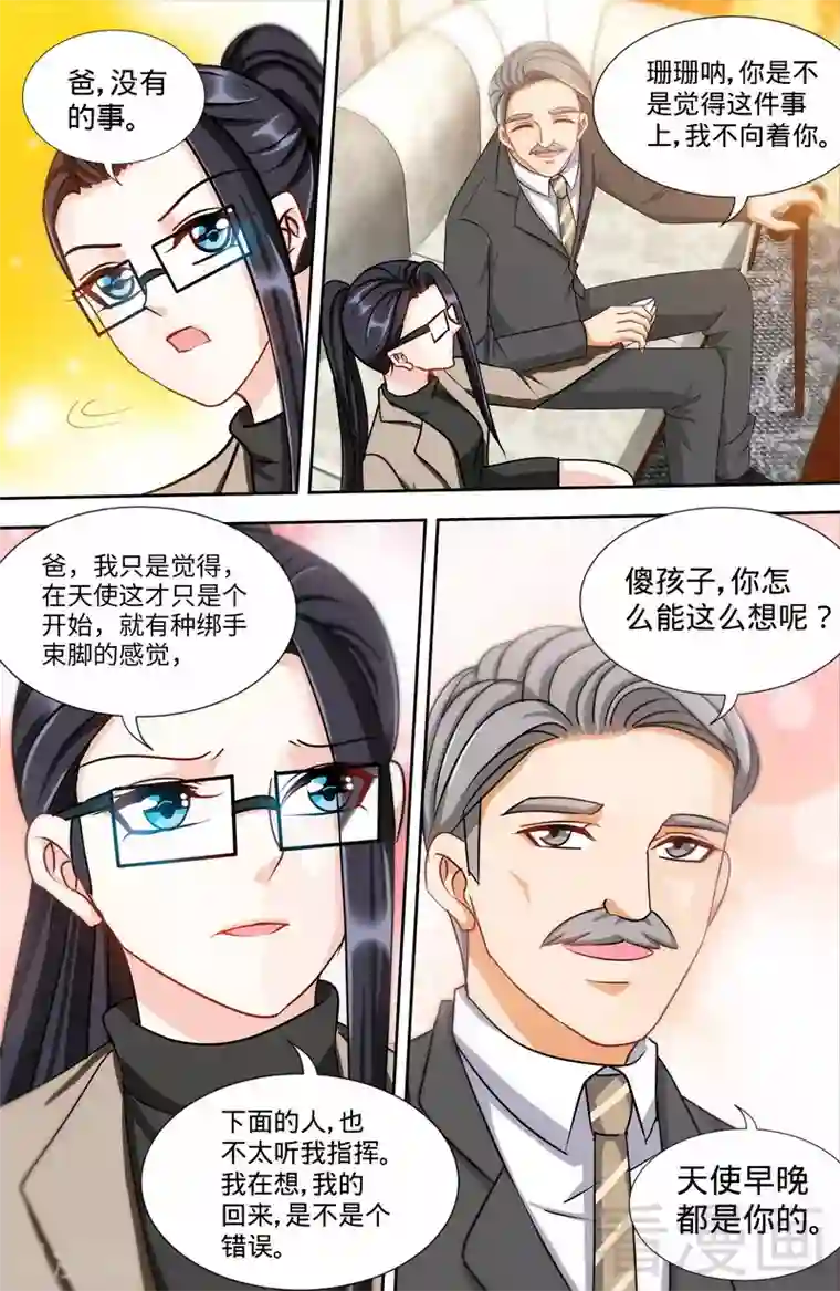 甜心宝贝休想逃第168话 故意绑架