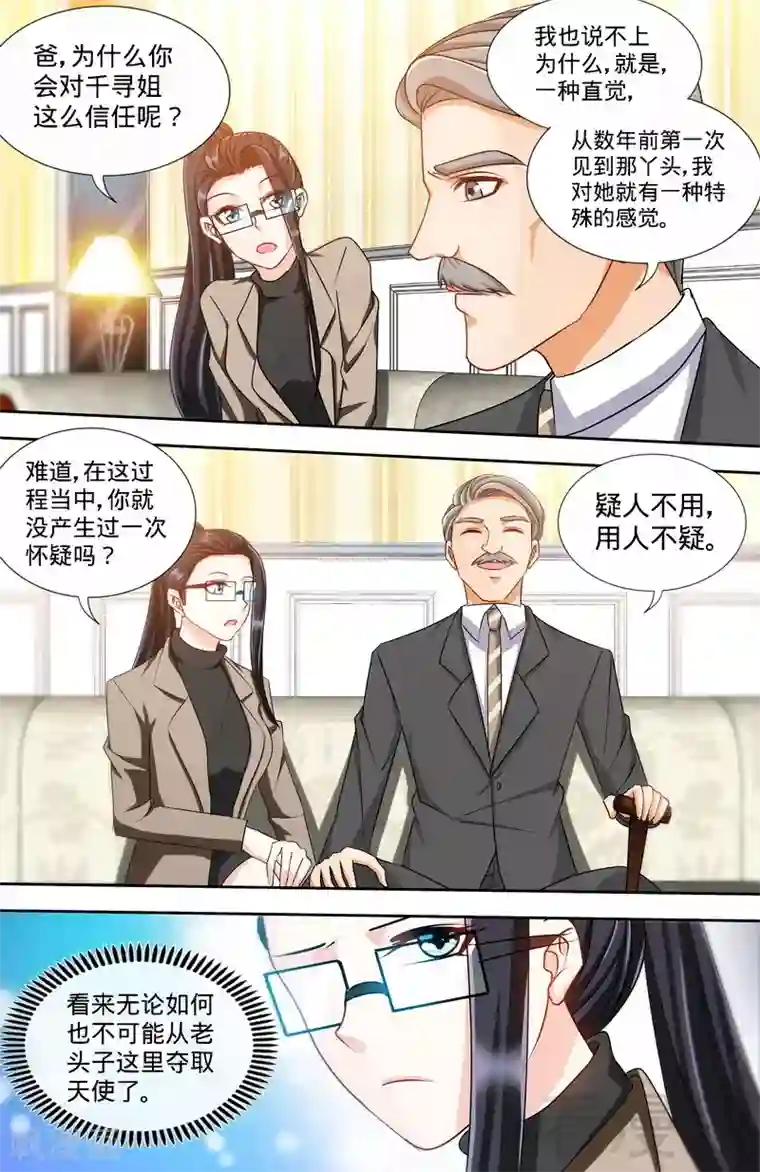 甜心宝贝休想逃第168话 故意绑架