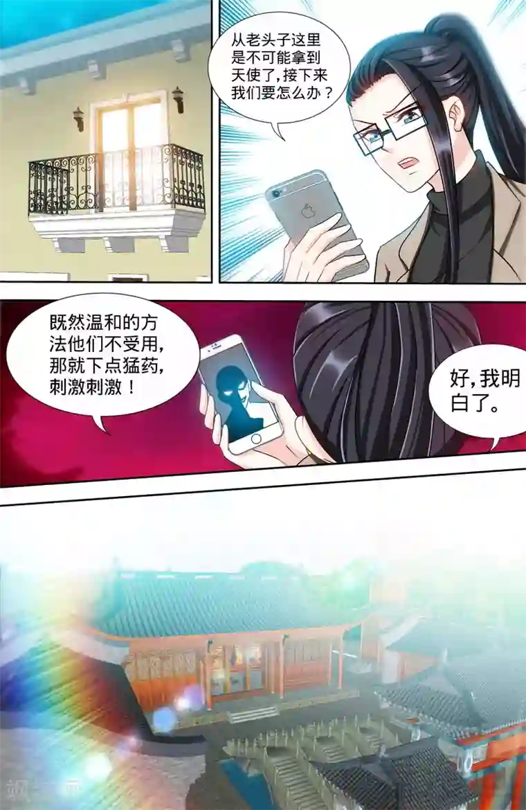 甜心宝贝休想逃第168话 故意绑架