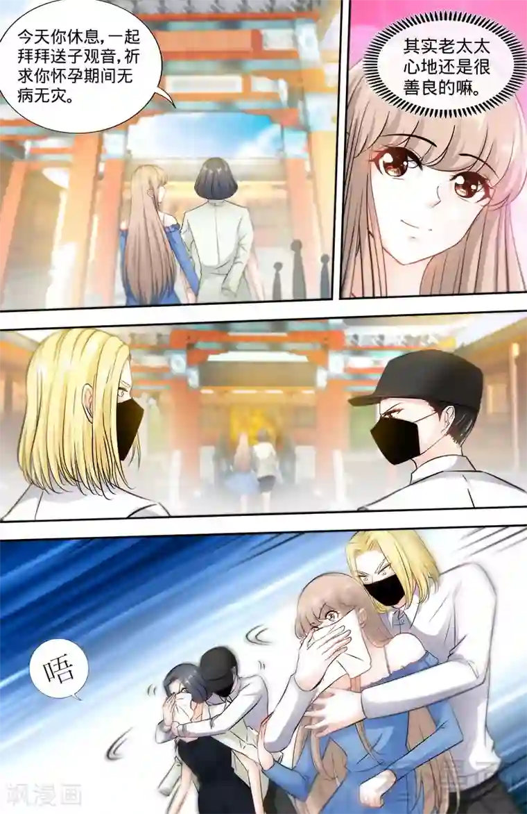 甜心宝贝休想逃第168话 故意绑架