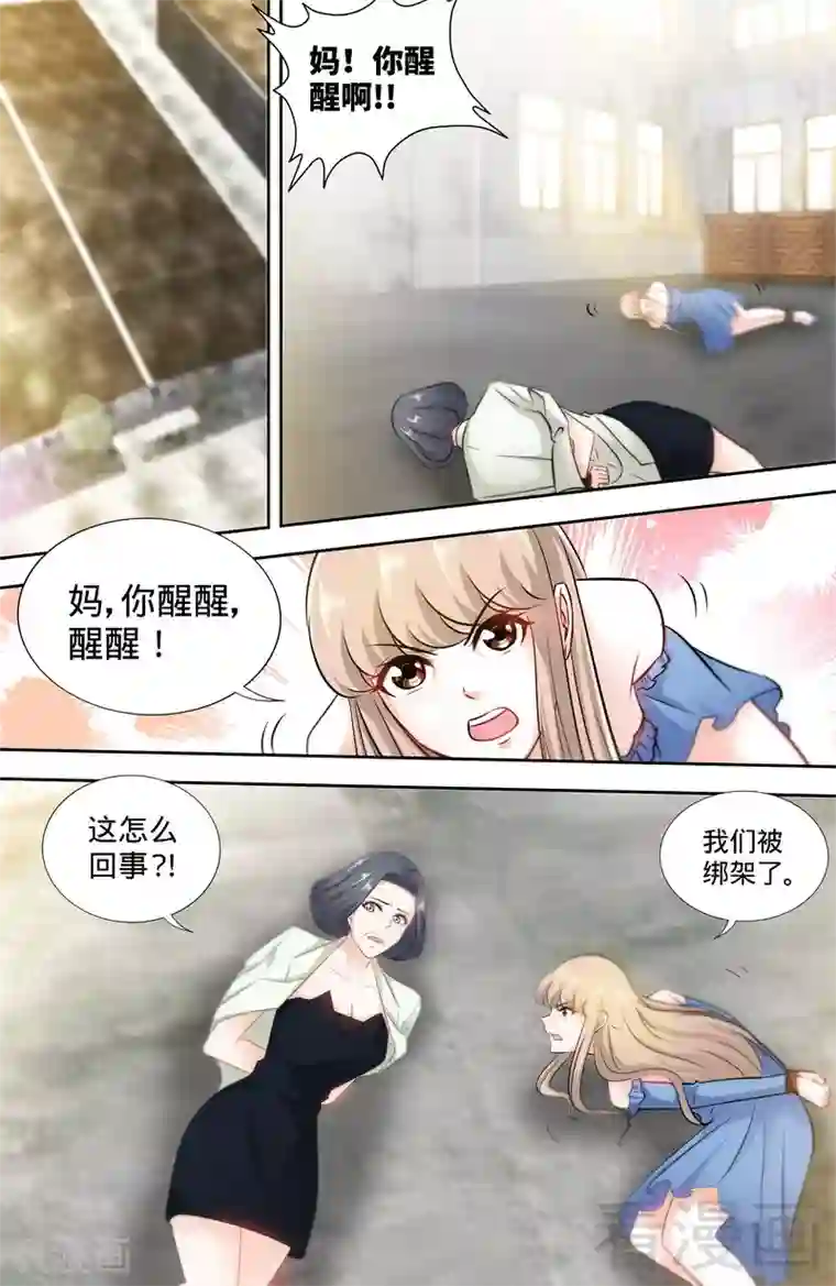 甜心宝贝休想逃第168话 故意绑架