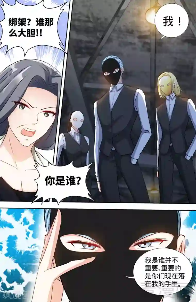 甜心宝贝休想逃第168话 故意绑架