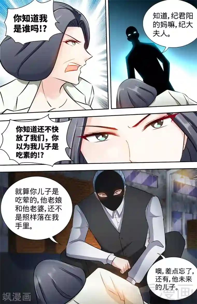 甜心宝贝休想逃第168话 故意绑架