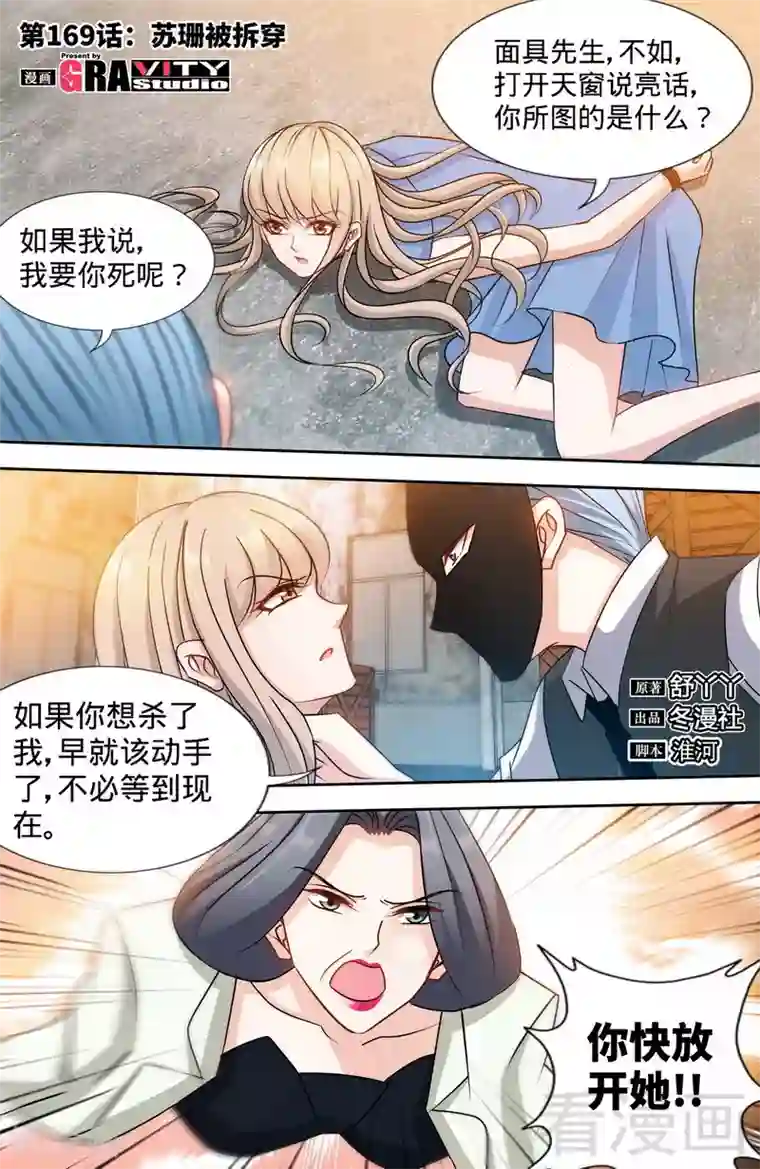 甜心宝贝休想逃第169话 苏珊被揭穿