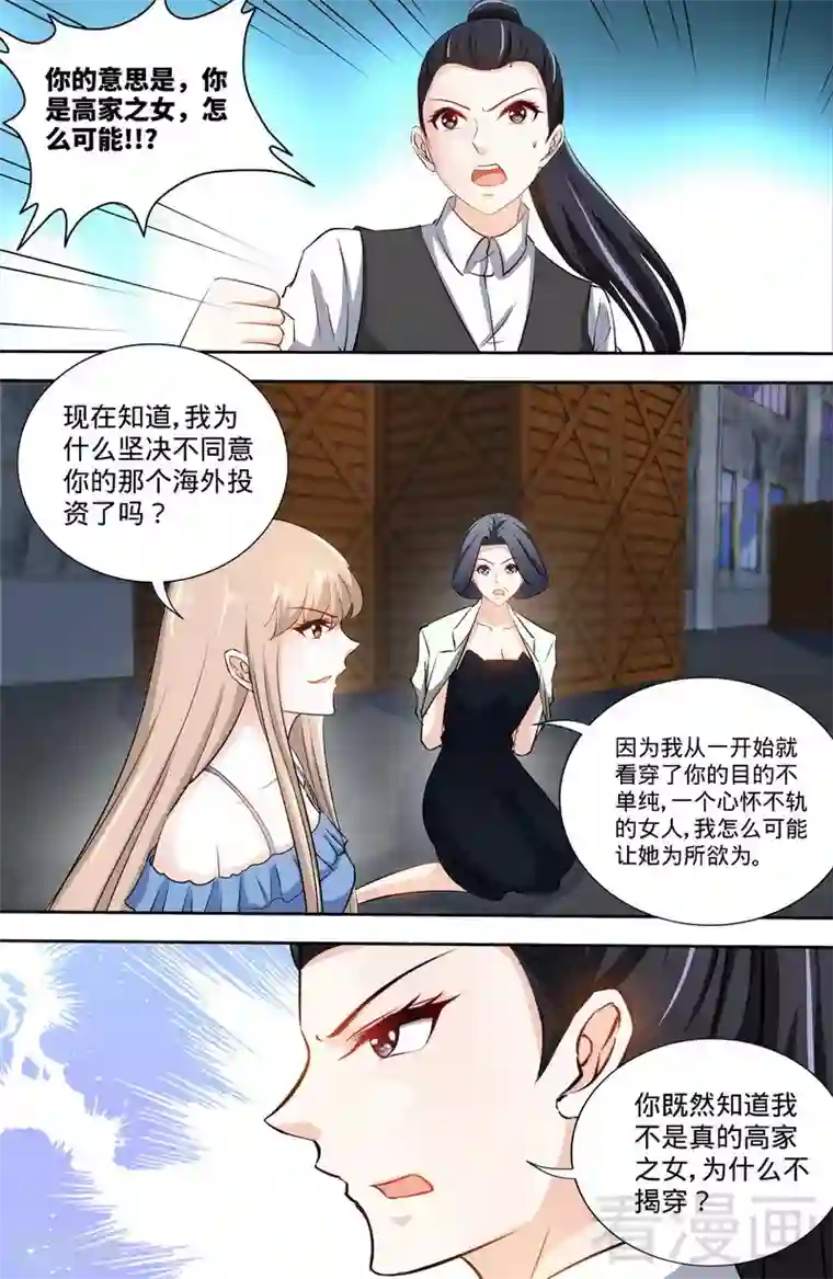 甜心宝贝休想逃第169话 苏珊被揭穿