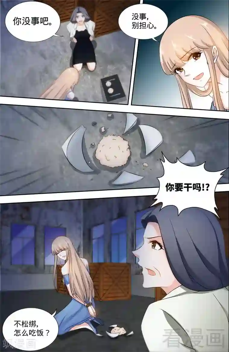 甜心宝贝休想逃第169话 苏珊被揭穿