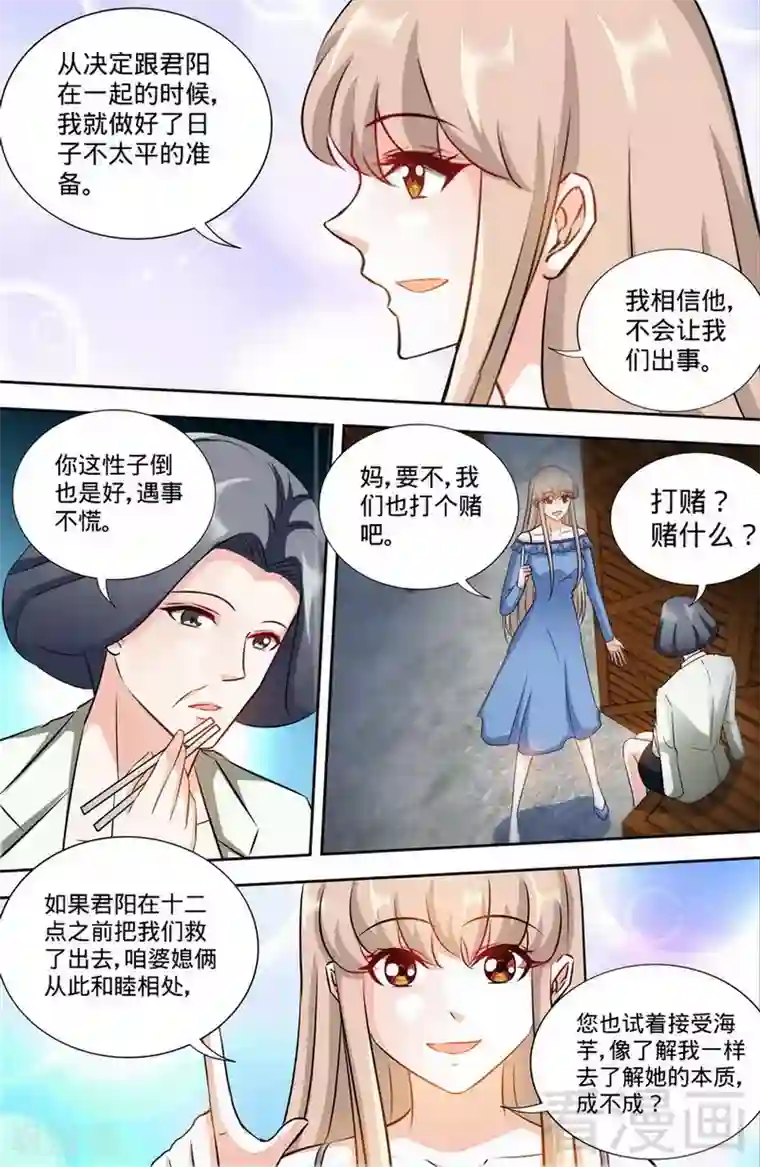 甜心宝贝休想逃第170话 幕后主使