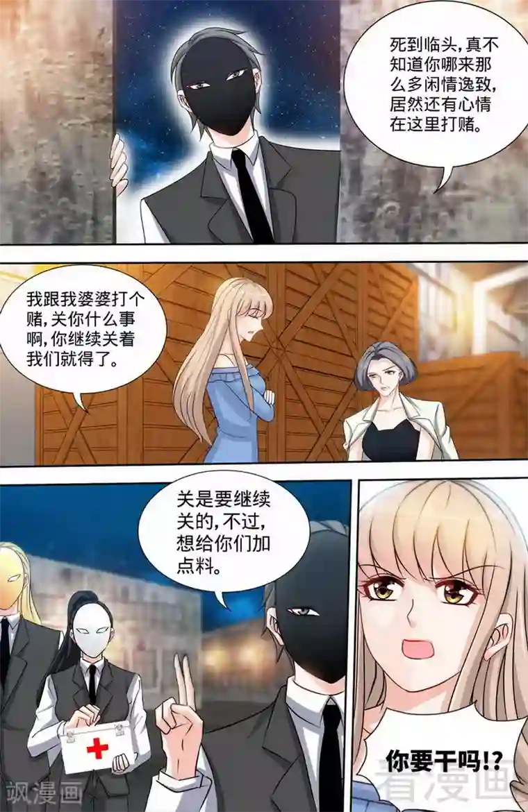 甜心宝贝休想逃第170话 幕后主使