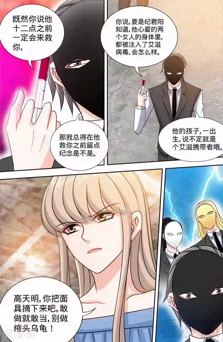 甜心宝贝休想逃第170话 幕后主使